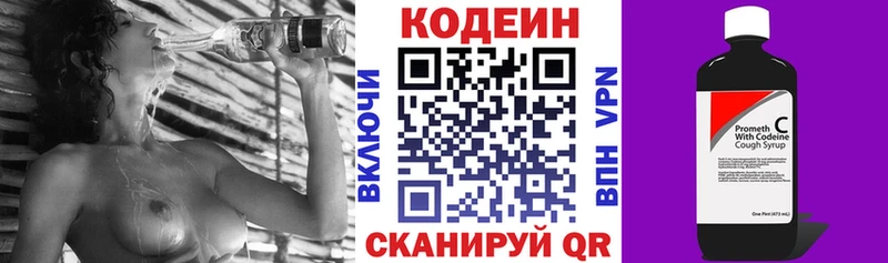 omg как зайти  Бежецк  Codein напиток Lean (лин) 